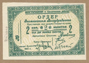 RUSSIA/UKRAINE ZHITOMIR 2 KOPEIKI R-4000 1924 EF RARE OLD LOCAL ISSUE! - Picture 1 of 1
