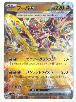 Pokemon Card Hoopa ex RR 029/062 SV3a Raging Surf JAPAN EDITION - Image 1 of 2