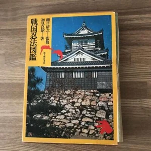 SENGOKU NINPO ZUKAN Masaaki Hatsumi Togakure Ninjutsu illustrated Book 1978 Used - Picture 1 of 2