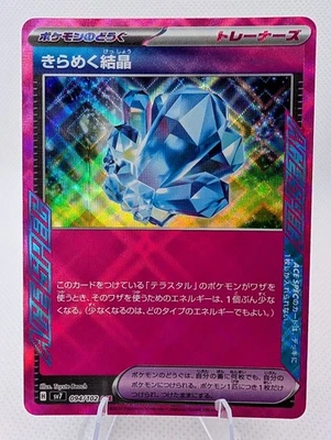 Sparkling Crystal 094/102 Sv7: Stellar Miracle (Japanese) Pokemon - Image 1 of 2