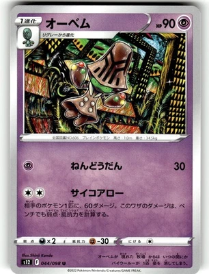 Pokemon Japanese s12 Paradigm Trigger 044/098 Beheeyem - Image 1 of 4