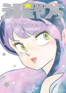 Urusei Yatsura Official Fan Book Dancing Star (Book-style Comics Book) F/S - Picture 1 of 1