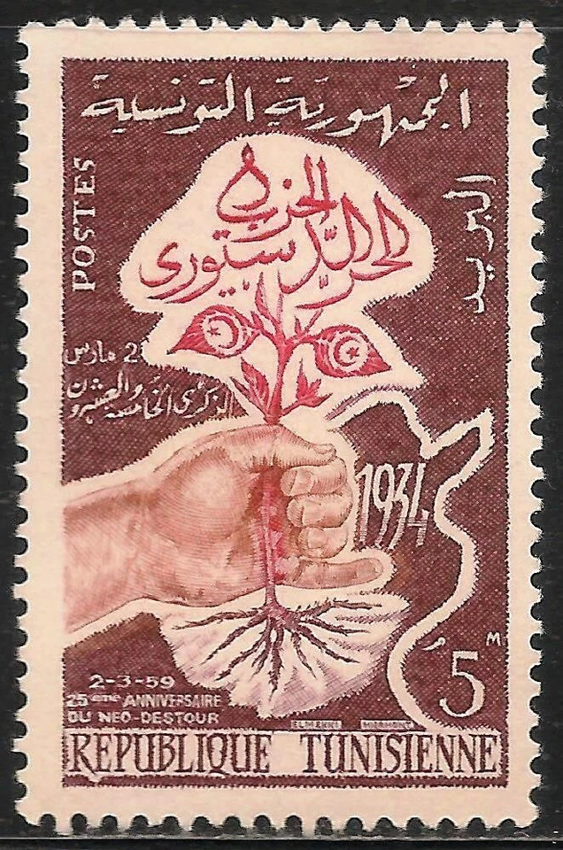 Tunisia #332 (A53) VF MINT LH - 1959 5m Hand Planting Symbolic Tree - Image 1 of 1