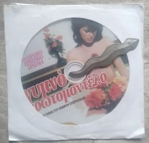 Gymno Fotomontelo (1978) Greek R2 DVD Young Tycoon Omiros Efstratiadis - Imagen 1 de 1