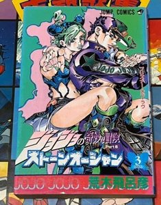JOJO'S BIZARRE ADVENTURE Stone Ocean Comic Vol 3 Japanese Manga Comic 1st print - Picture 1 of 8