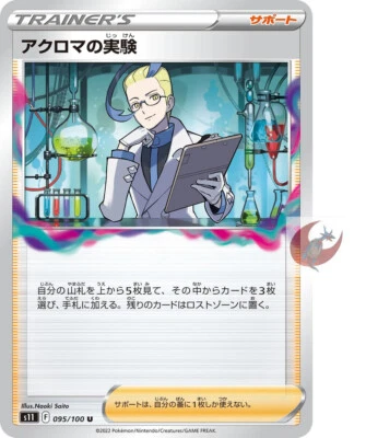 Pokemon card s11 095/100 Colress’s Experiment Sword & Shield - Image 1 of 2
