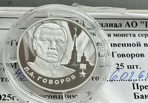 2025 Russia silver coin 2 roubles L.A. Govorov Hero of the Soviet Union - Picture 1 of 2
