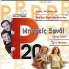 RO 20 (Lakis Lazopoulos,Vassilis Haralambopoulos, D. Asteriadis) Region 2 DVD