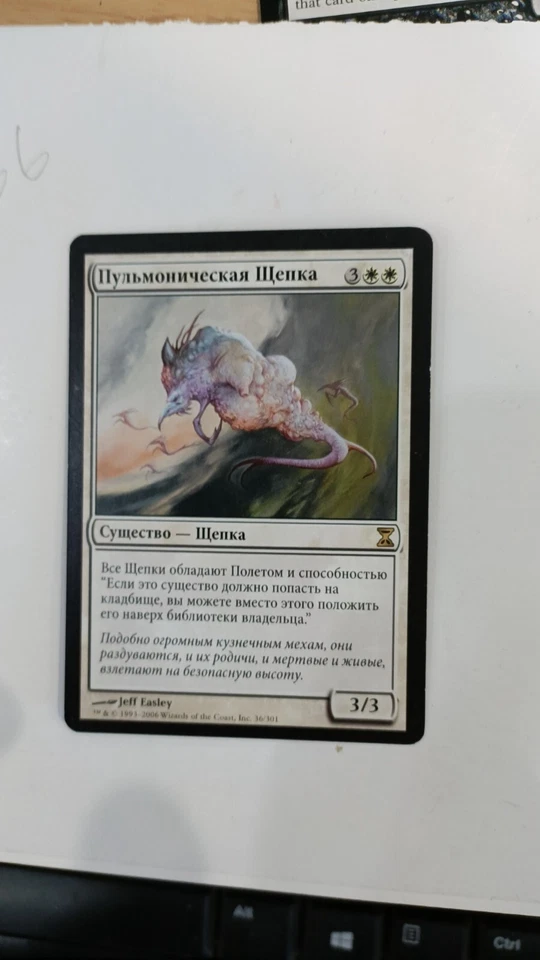 Pulmonic Sliver Time Spiral MTG RUSSIAN - Image 1 of 1