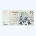 New Listing1978 Israel 50 Old Israeli Shekels *Pound/ Lirot Banknote Middle EaSt Shekel Unc