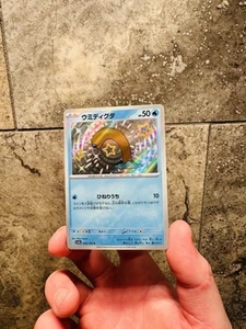 Shiny Wiglett 226/190 Near Mint Shiny Treasure ex Japanese Pokemon sv4a 2023 - Picture 1 of 2