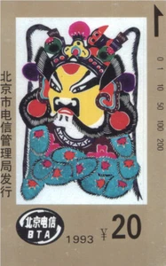 3756 Telefonkarte Phonecard Gebraucht China Facial Makeup 1993 - Bild 1 von 1