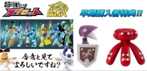 BANDAI MEDAROT Premium BOX Early Purchase Special Edition Super movable 1/12 Cover