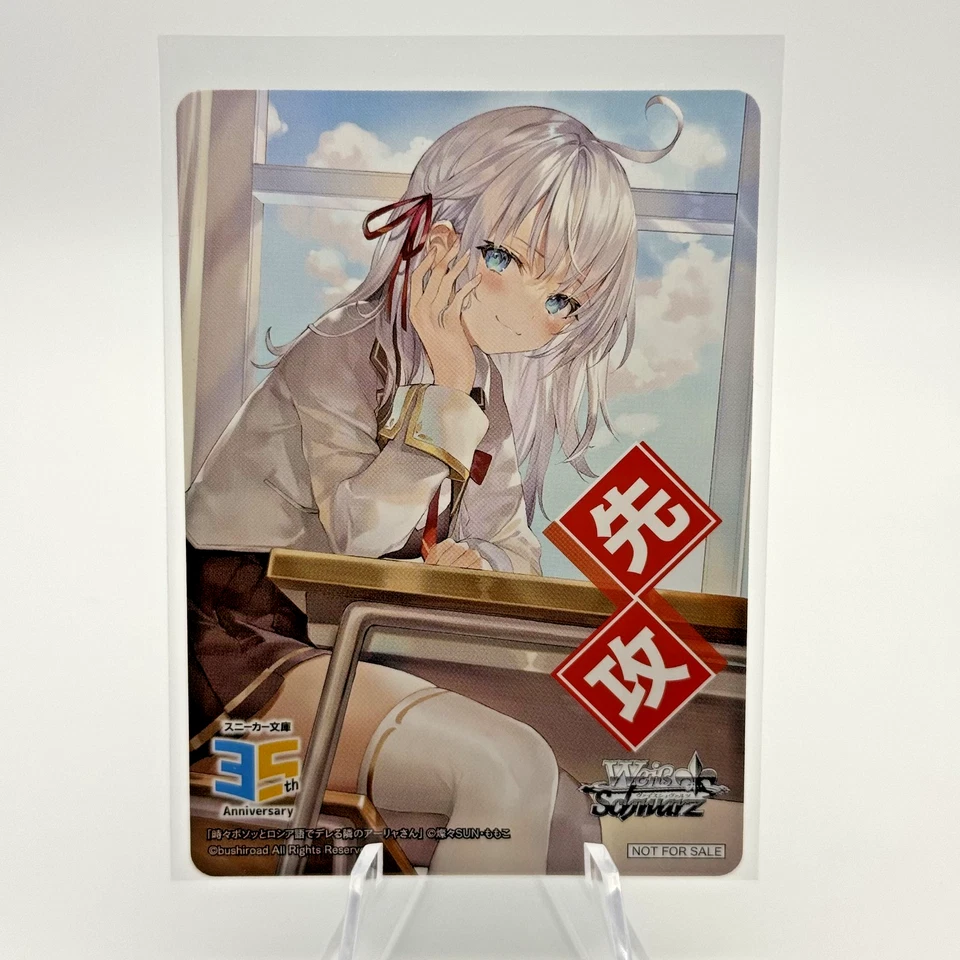 Alisa Mikhailovna Alya Kujou - Going First Weiss Schwarz Japanese - Image 1 of 1