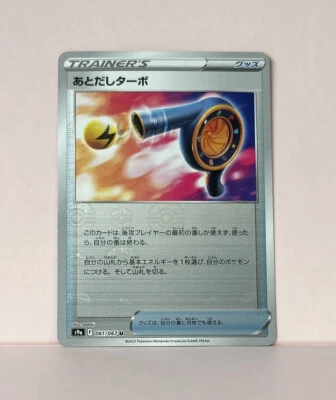 Wait And See Turbo - 061/067 - S9a Battle Region - Reverse - Pokemon - Image 1 of 2