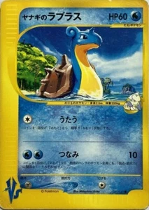 Pryce's Lapras Pokemon VS Series 041/141 Card Game Pocket Monster Nintendo F/S 2 - Picture 1 of 12