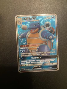 Pokemon TCG S-Chinese Karte Sun&Moon CSM2aC-162 Blastoise GX SR Ultra - Bild 1 von 2