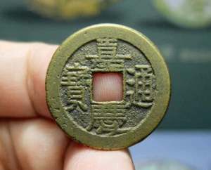 CHINA Qing (1796 AD) Jia Qing Tong Bao 24mm Genuine Chinese Ancient Coin #60304 - Picture 1 of 6
