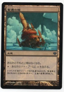 Reliquary Tower FOIL Conflux O.G. Japanese MTG NM - Picture 1 of 1