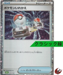 Pokemon card Classic CLF 023/032 Switch FOIL Scarlet & Violet Japanese - Picture 1 of 9