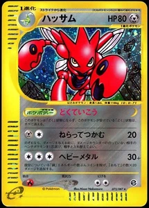 Pokemon 2002 Japanese Scizor Holo Wind From The Sea 075/087 Unlimited E Series - Picture 1 of 2