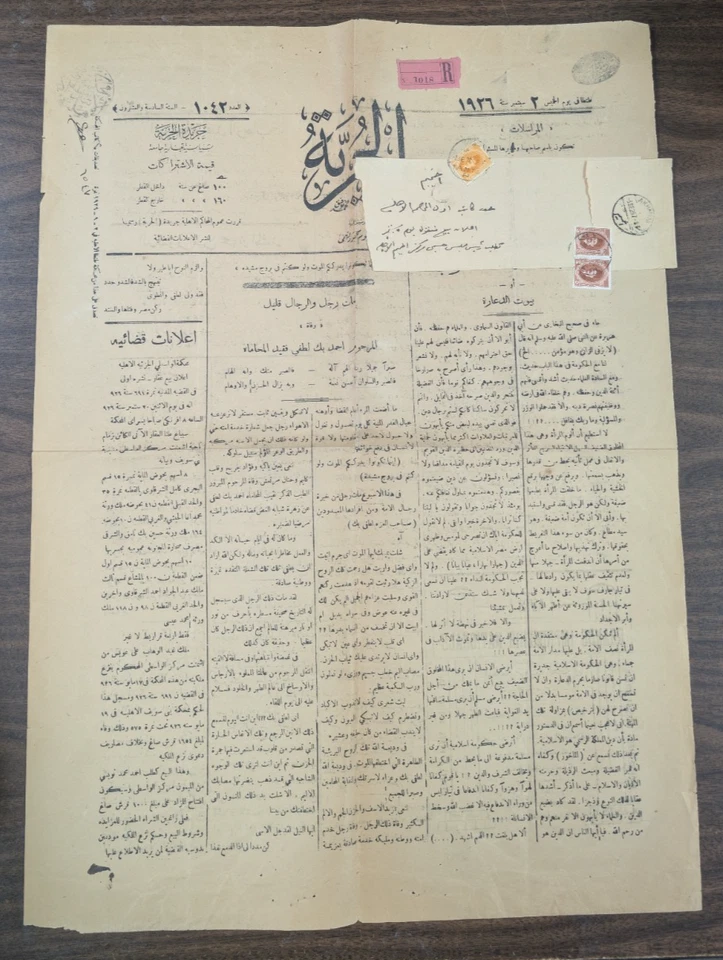 EGYPT 1926 REGISTERED "TANTA" TO "AKHANIM" BOTH SCARCE CANCELS ON JARIDAT - Image 1 of 3