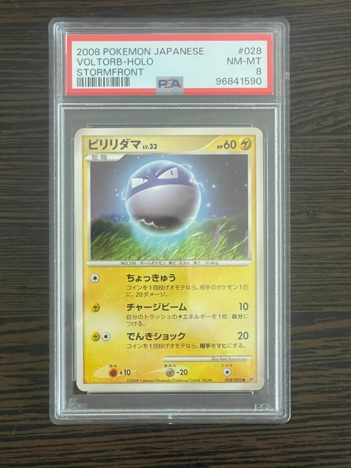PSA 8 Voltorb Intense Fight In The Destroyed Sky Japanese 028/092 - Image 1 of 2