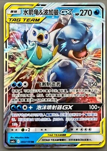 Blastoise & Piplup GX CSM2aC 003/150 RR Pokemon Sun & Moon Chinese (US SELLER) - Picture 1 of 3