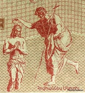 NAGORNO-KARABAKH  billet neuf de 2 DRAM JESUS BAPTEME CROIX TRANSCAUCASIE - Imagen 1 de 3