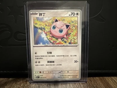 Jigglypuff 039/151 Normal Collect 151 Surprise Near Mint Pokemon TCG Chinese - Image 1 of 2