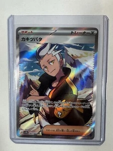 Drayton SR #83/64 Paradise Dragona sv7a Japanese Pokemon TCG Card (NM) - Bild 1 von 2