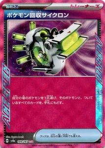 Scoop Up Cyclone (149/187) ACE Rare SV8a: Terastal Fest ex NM Pokemon TCG - Picture 1 of 2