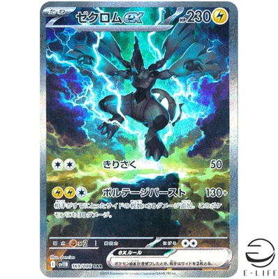 Zekrom ex SAR 169/086 SV11B Black Bolt Pokemon Card Japanese - Image 1 of 3