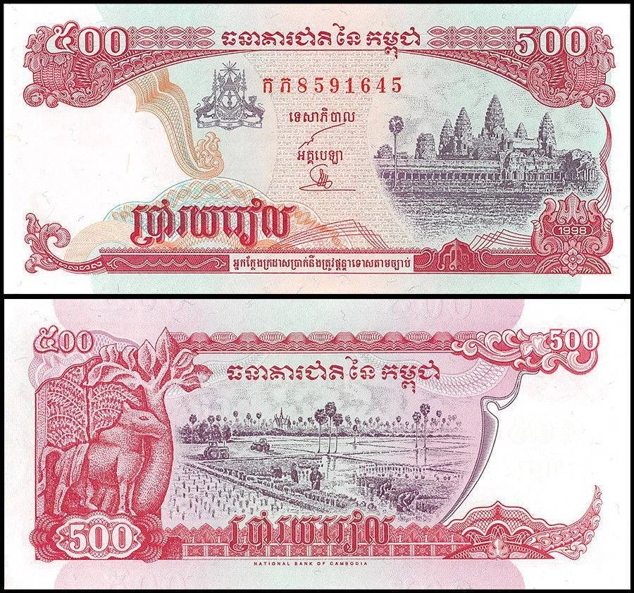 Cambodia 500 Riels, 1998, P-43b.2, UNC - Image 1 of 1