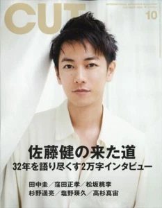 Schnitt Oktober 2021 Takeru Sato Cinema & Entertainment Magazin - Bild 1 von 1