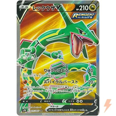 Rayquaza V SR 075/067 S7R Blue Sky Stream - Pokemon Card Japanese - Image 1 of 4