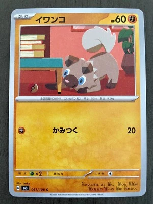 Rockruff 061/108 Japanese Pokemon Card Ruler Of The Black Flame sv3 - NM - Image 1 of 4