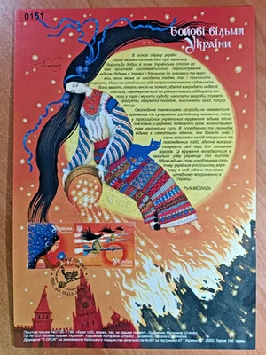 Presentation Sheet FDC Ukraine 2025 "You will do as the Witch says, enemy" - Image 1 of 3