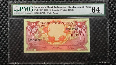INDONESIA 1959 10 RUPIAH P66 PMG64 Replacement Notes - Image 1 of 2