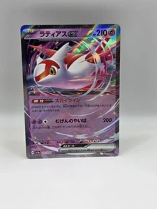 Latias ex 019/064 Sv7a - Pokemon Japanese Paradise Dragona - Near Mint Holo RR - Picture 1 of 2