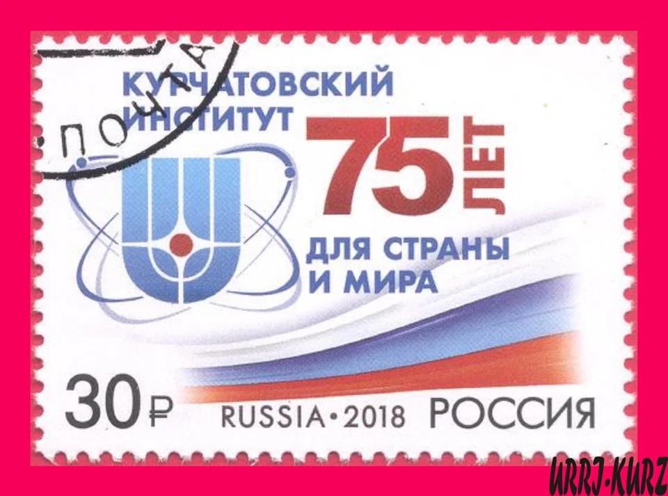 RUSSIA 2018 National Science Research Centre Kurchatov Institute 75th Ann 1v NH - Image 1 of 1