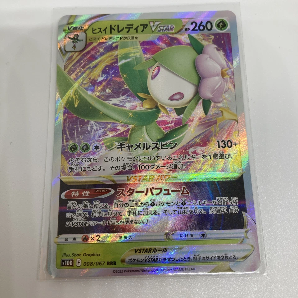 Hisuian Lilligant VSTAR 008/067 S10d: Time Gazer Holo (Japanese) - Image 1 of 4