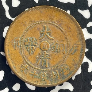 (1906) China 10 Cash Lot#GB38 Y#10c - Picture 1 of 2