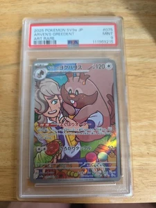 ARVEN'S GREEDENT 2025 POKEMON JPN HEAT WAVE ART RARE PRISTINE PSA 9 - Picture 1 of 1