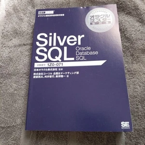 Oracle SQL Master Textbook Silver Edition for Oracle Database Certification Fro - Bild 1 von 2