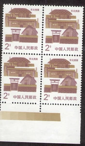 VR China 2051. R23-2. 2f. Nordosten, Volkshaus. Perf A. Randblock von 4 postfrisch. 1986 - Bild 1 von 2