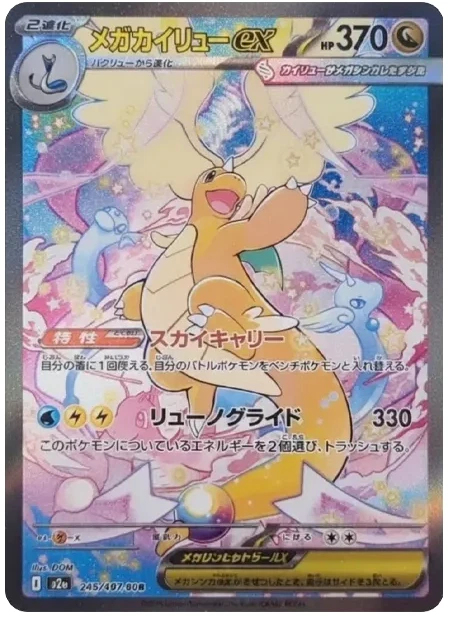 Pokemon Card Mega Dragonite ex SAR 246/193 M2a MEGA Dream ex Japanese - Image 1 of 1
