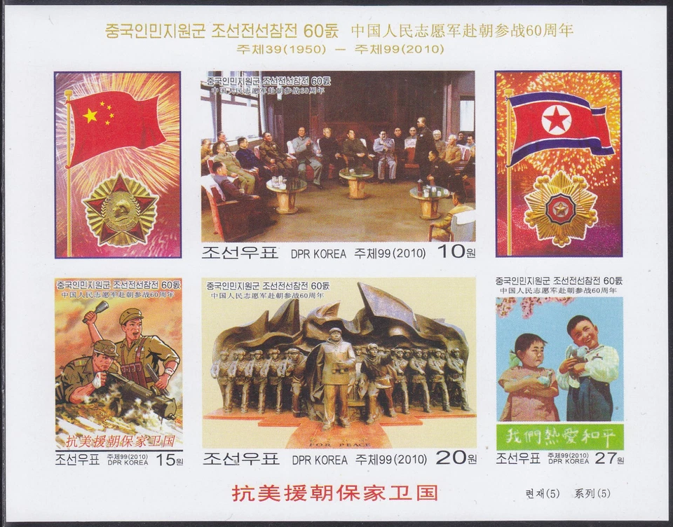 Corea - 2010 Imperforada - MNH - (SS 790) Bandera - Militar Foto 1 de 1