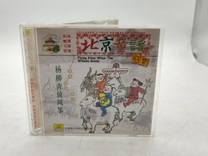 CHILDREN'S FOLK RHYMES IN BEIJING-FLYING KITES WHEN THE WILLOWS GREEN CD-CHINESE - Imagen 1 de 3