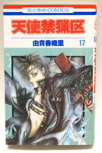 Kaori Yuki Angel Sanctuary Vol.17 Tenshi Kinryoku Japanese Edition - Picture 1 of 4